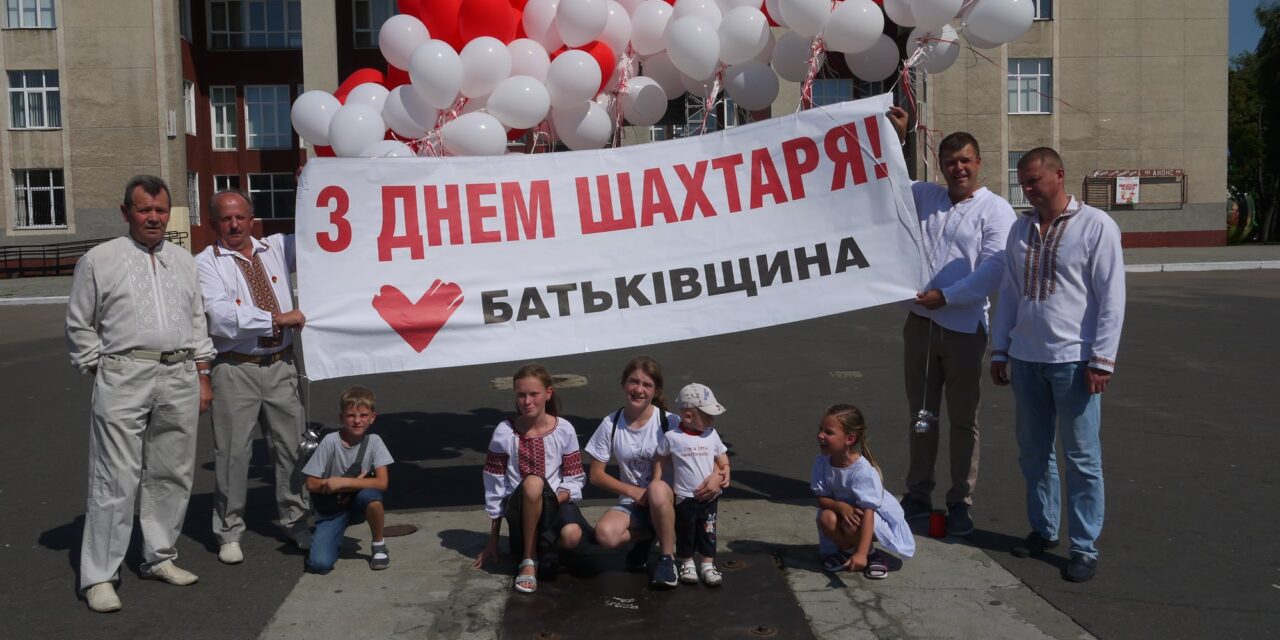 “Батьківщина” Червонограда привітала гірників краю із професійним святом