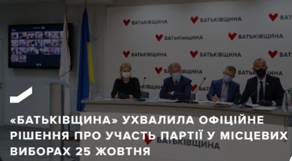 «Батьківщина» ухвалила офіційне рішення про участь у місцевих виборах
