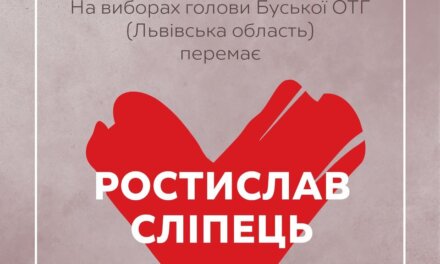 Висуванець «Батьківщини» перемагає на виборах голови Буської ОТГ