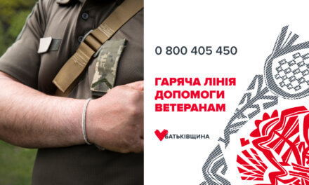 Працює «телефонна гаряча лінія», яку організували голова партії «Батьківщина»