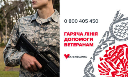 «Гаряча лінія» допомоги ветеранам і військовим: з яких питань звертатися