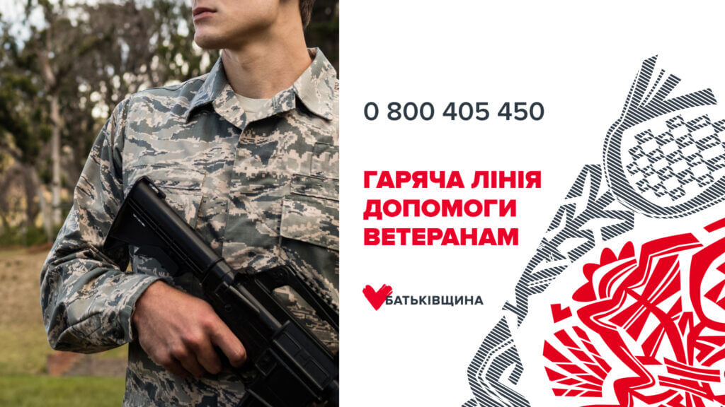 «Гаряча лінія» допомоги ветеранам і військовим: з яких питань звертатися