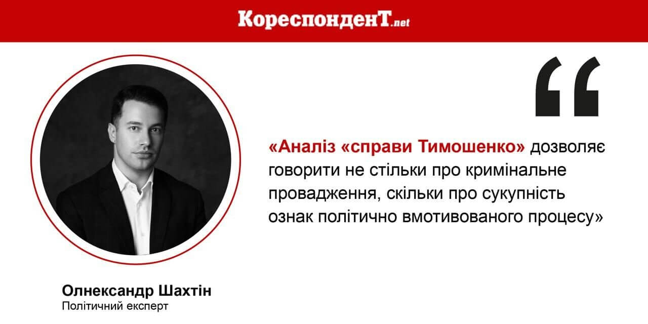 «Справа Тимошенко»: проміжні підсумки як тест на верховенство права