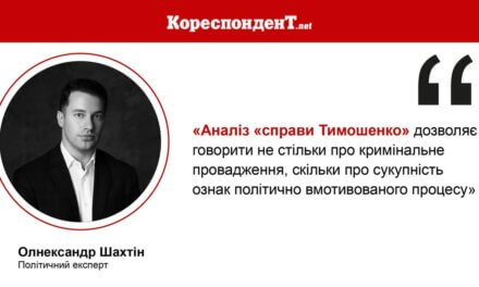 «Справа Тимошенко»: проміжні підсумки як тест на верховенство права